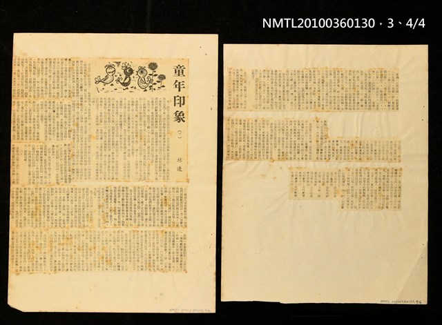 主要標題：童年印象（上、下）/報紙名稱：不詳圖檔，第4張，共4張