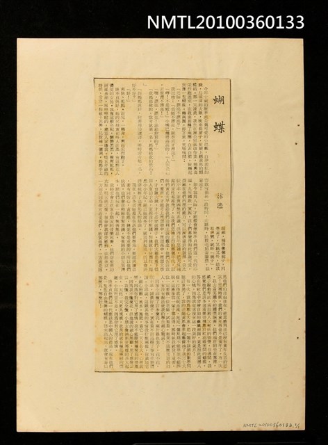 主要標題：蝴蝶/報紙名稱：不詳圖檔，第1張，共1張