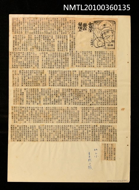 主要標題：把兔子養在屋頂上/報紙名稱：青年戰士報圖檔，第1張，共1張