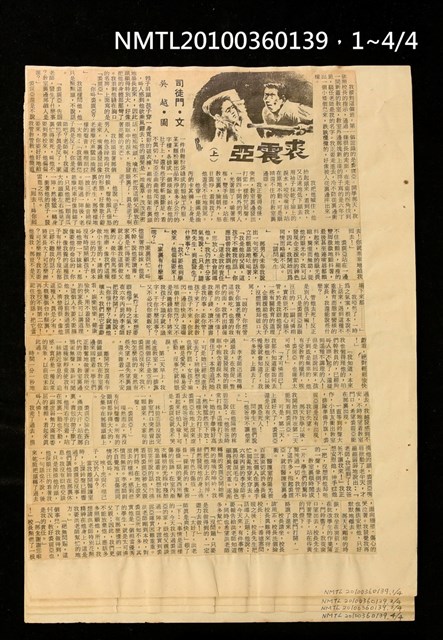 主要標題：裘震亞（上、中、下）/報紙名稱：不詳圖檔，第2張，共2張