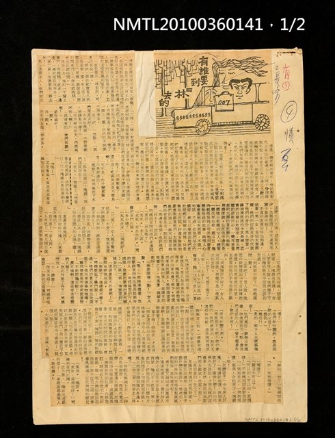 主要標題：有誰要到二林去的/報紙名稱：中華日報圖檔，第1張，共3張