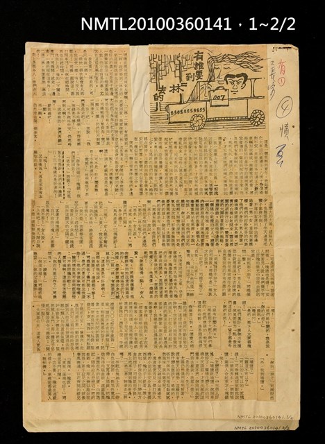 主要標題：有誰要到二林去的/報紙名稱：中華日報圖檔，第3張，共3張