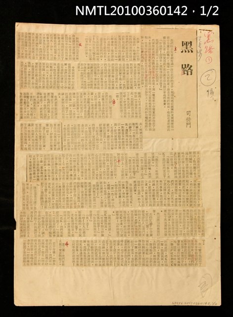 主要標題：黑路/報紙名稱：臺灣日報圖檔，第1張，共3張