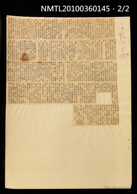 主要標題：三點十三分/報紙名稱：不詳圖檔，第2張，共3張