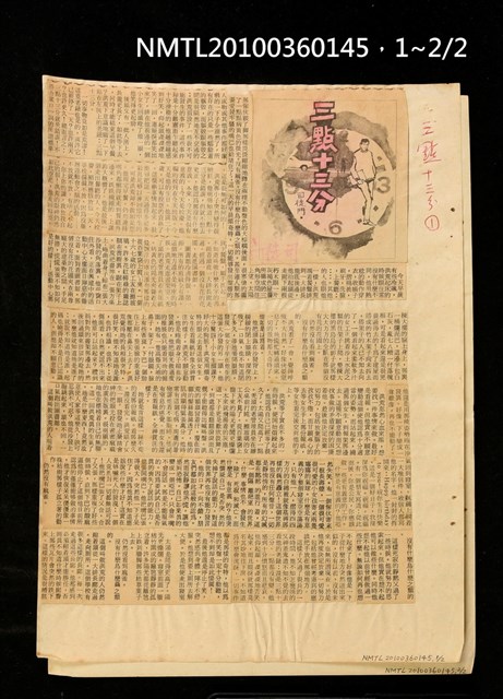 主要標題：三點十三分/報紙名稱：不詳圖檔，第3張，共3張