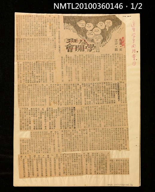 主要標題：學生開班會/報紙名稱：中華日報圖檔，第1張，共3張