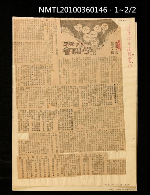 主要標題：學生開班會/報紙名稱：中華日報圖檔，第3張，共3張