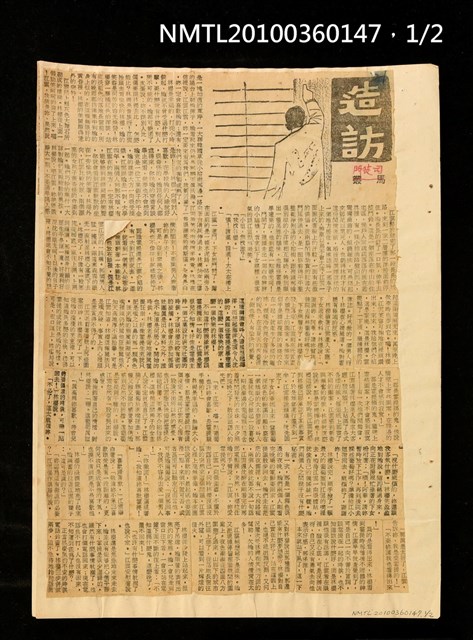 主要標題：造訪/報紙名稱：不詳圖檔，第1張，共3張