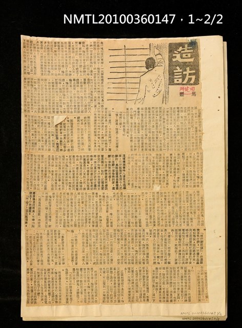 主要標題：造訪/報紙名稱：不詳圖檔，第3張，共3張