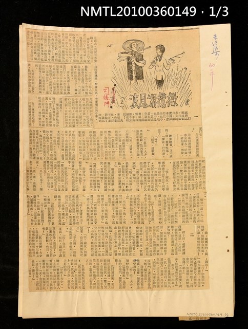 主要標題：橄欖湖風波（上、下）/報紙名稱：不詳圖檔，第1張，共4張