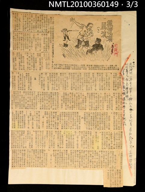 主要標題：橄欖湖風波（上、下）/報紙名稱：不詳圖檔，第3張，共4張