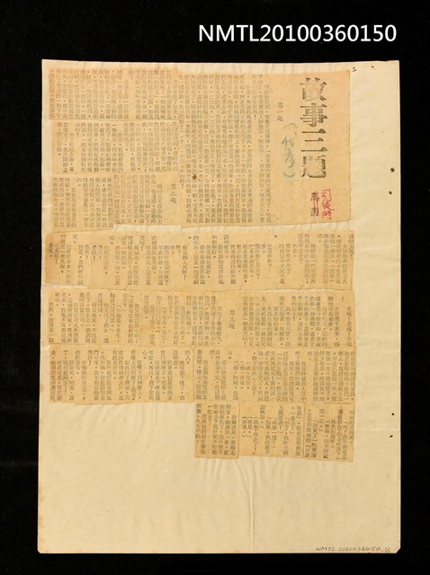 主要標題：故事三題（代序）/報紙名稱：不詳圖檔，第1張，共1張