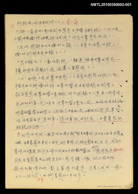 主要名稱：血色蝙蝠降臨的城市第二篇（草稿）圖檔，第1張，共95張