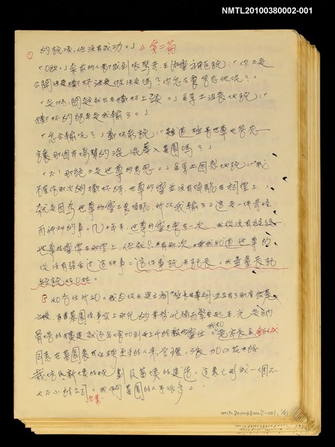 主要名稱：血色蝙蝠降臨的城市第二篇（草稿）圖檔，第94張，共95張