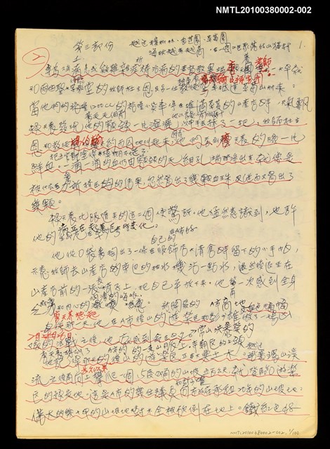 主要名稱：血色蝙蝠降臨的城市第三篇（草稿）圖檔，第1張，共102張