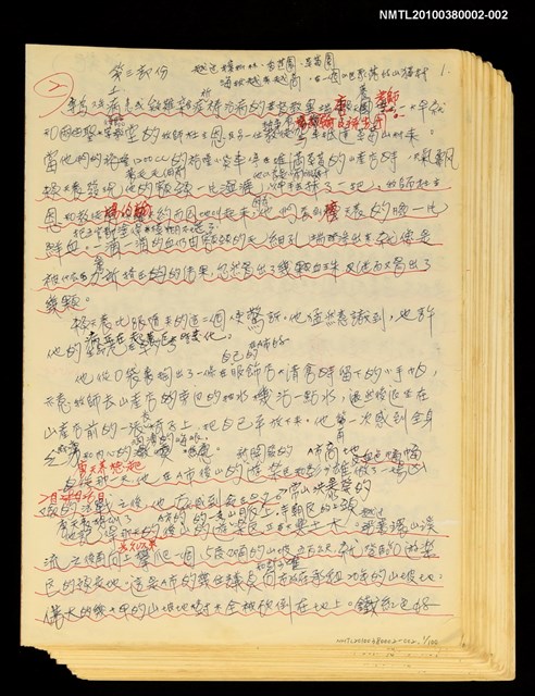 主要名稱：血色蝙蝠降臨的城市第三篇（草稿）圖檔，第102張，共102張