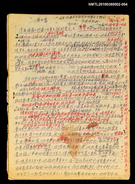 主要名稱：血色蝙蝠降臨的城市第五篇（草稿）圖檔，第1張，共66張