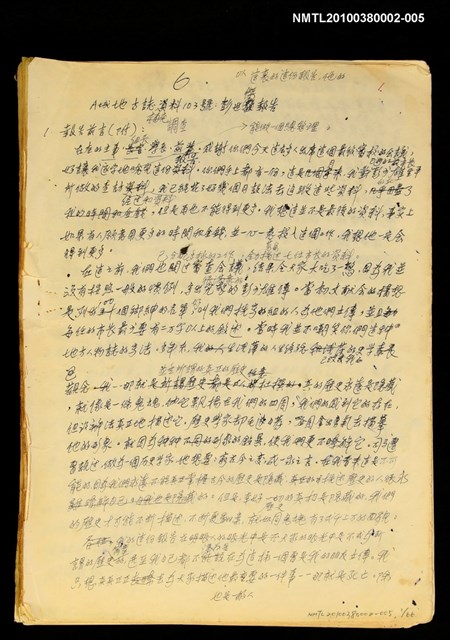 主要名稱：血色蝙蝠降臨的城市第六篇（草稿）圖檔，第1張，共68張