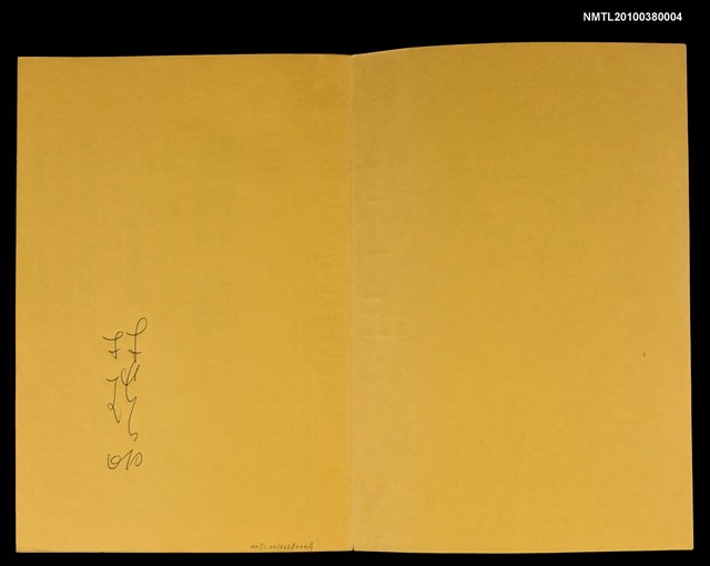 主要名稱：山河新集（影本）圖檔，第3張，共3張