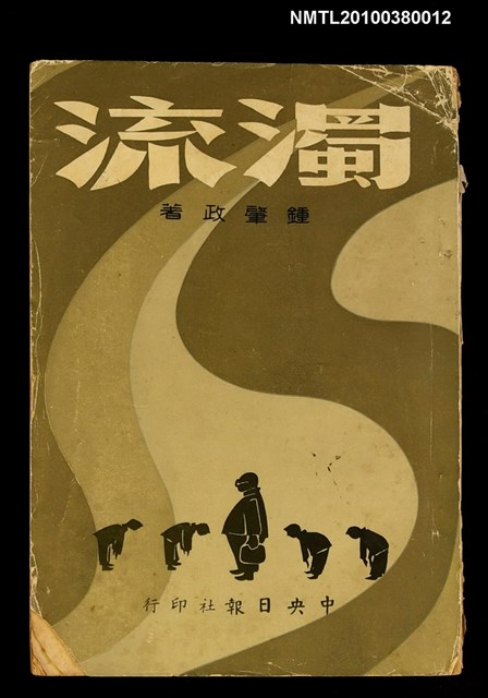 主要名稱：濁流圖檔，第1張，共1張