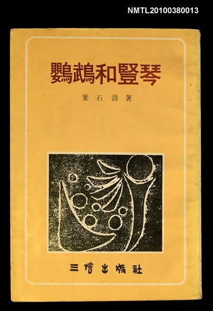 主要名稱：鸚鵡和豎琴圖檔，第1張，共1張