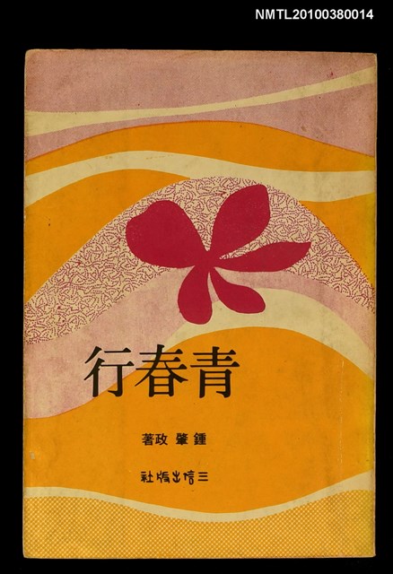 主要名稱：青春行圖檔，第1張，共1張