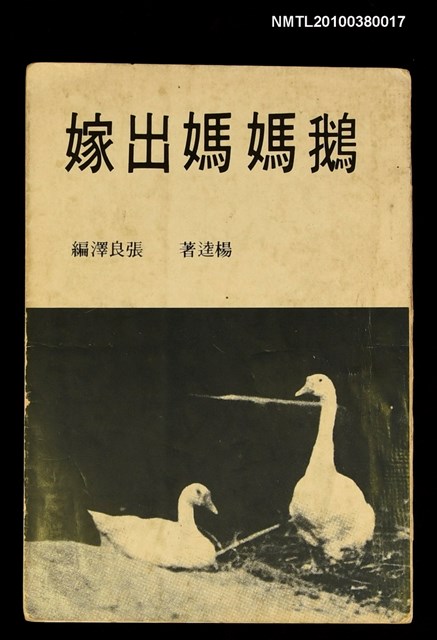 主要名稱：鵝媽媽出嫁圖檔，第1張，共4張