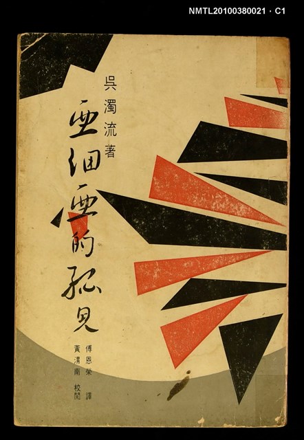 主要名稱：亞細亞的孤兒圖檔，第1張，共3張