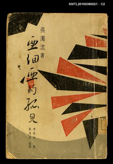 主要名稱：亞細亞的孤兒圖檔，第2張，共3張