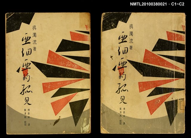 主要名稱：亞細亞的孤兒圖檔，第3張，共3張