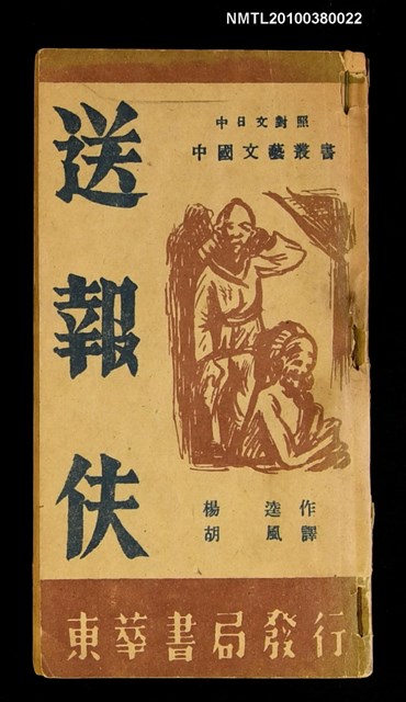 主要名稱：送報伕（新聞配達夫）圖檔，第1張，共1張
