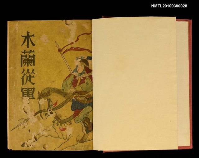 主要名稱：木蘭從軍圖檔，第2張，共2張