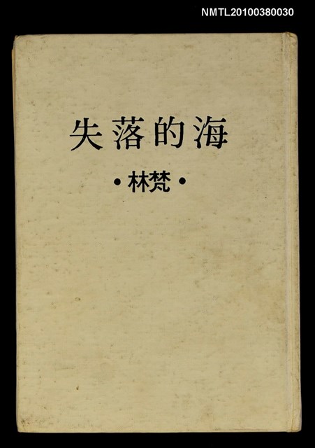 主要名稱：失落的海圖檔，第1張，共1張