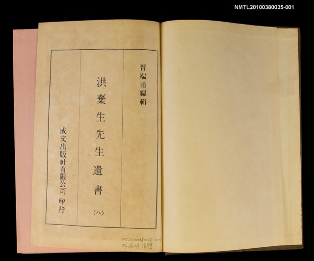 主要名稱：洪棄生先生遺書（八）圖檔，第2張，共2張