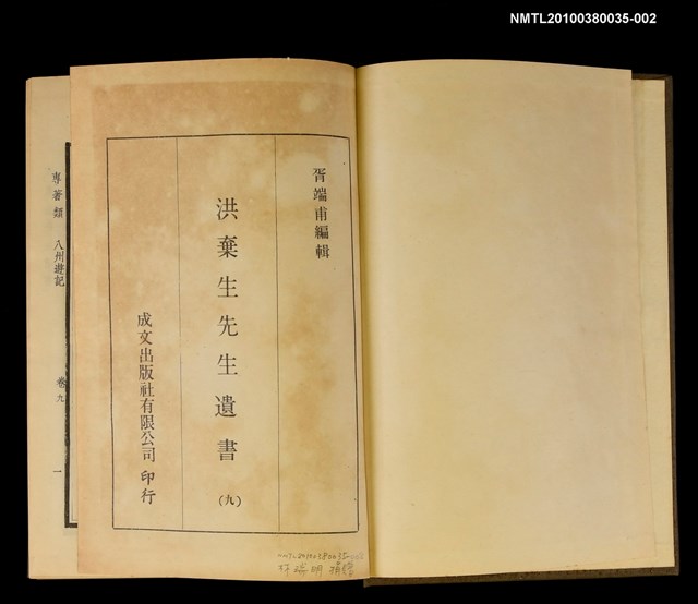 主要名稱：洪棄生先生遺書（九）圖檔，第2張，共2張