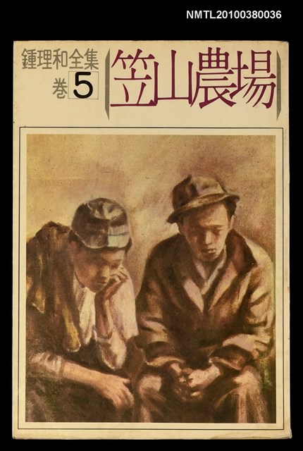 主要名稱：笠山農場圖檔，第1張，共1張