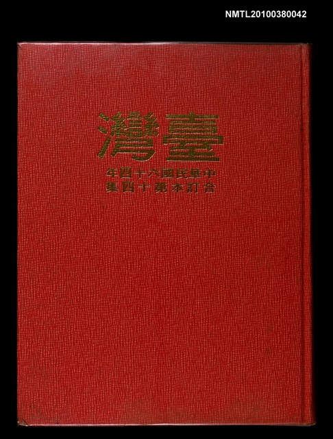 主要名稱：臺灣（64）年合訂本第14集圖檔，第1張，共1張