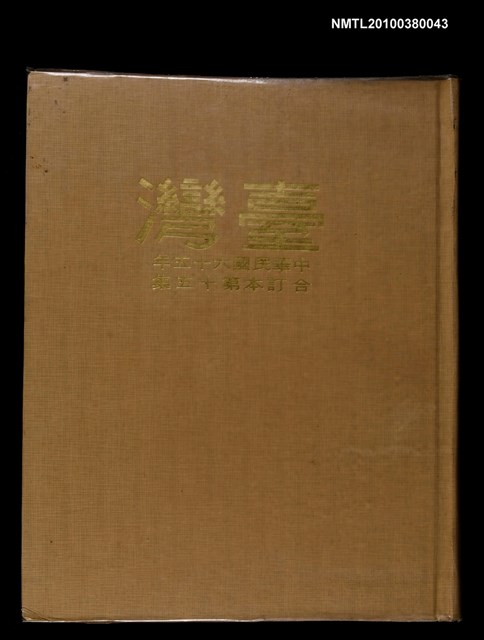 主要名稱：臺灣（65）年合訂本第15集圖檔，第1張，共1張