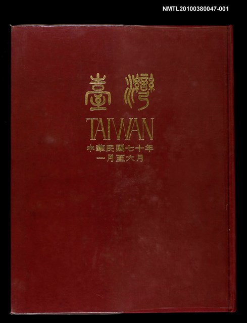 主要名稱：臺灣（70）年1月~6月合訂本圖檔，第1張，共1張