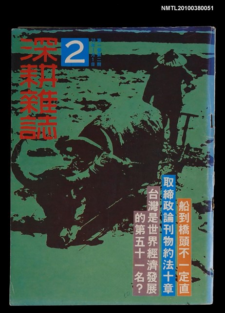 主要名稱：深耕雜誌1卷2期圖檔，第1張，共1張