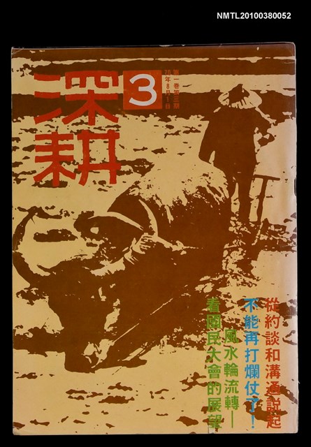 主要名稱：深耕雜誌1卷3期圖檔，第1張，共1張