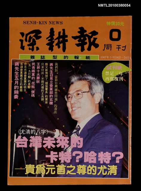 主要名稱：深耕報周刊0期圖檔，第1張，共1張