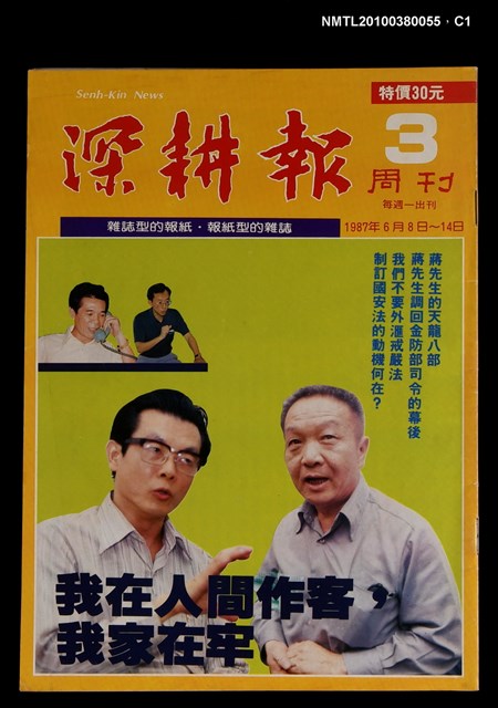 主要名稱：深耕報周刊3期圖檔，第1張，共3張