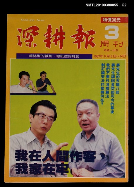 主要名稱：深耕報周刊3期圖檔，第2張，共3張