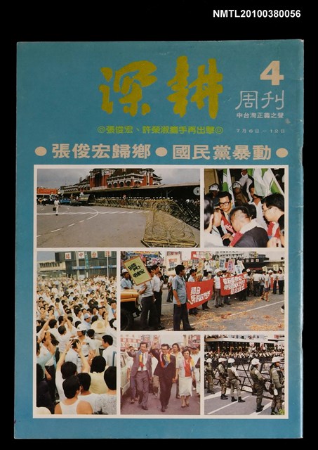 主要名稱：深耕周刊4期圖檔，第1張，共1張