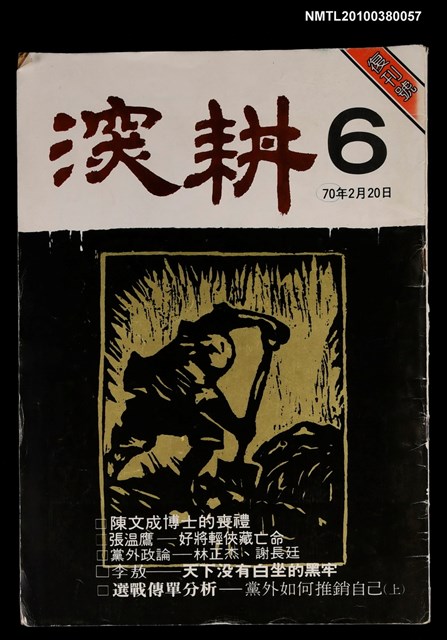 主要名稱：深耕1卷6期圖檔，第1張，共1張