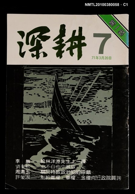 主要名稱：深耕1卷7期圖檔，第1張，共4張