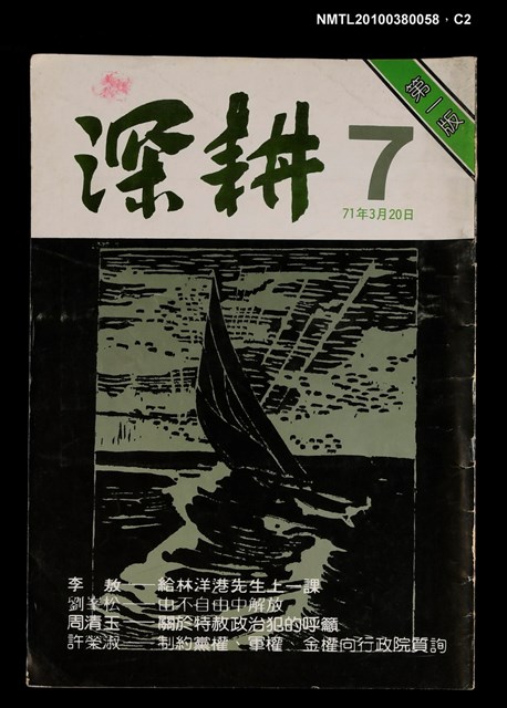 主要名稱：深耕1卷7期圖檔，第2張，共4張