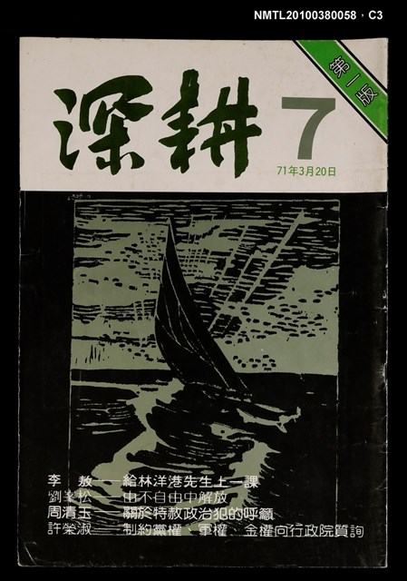 主要名稱：深耕1卷7期圖檔，第3張，共4張