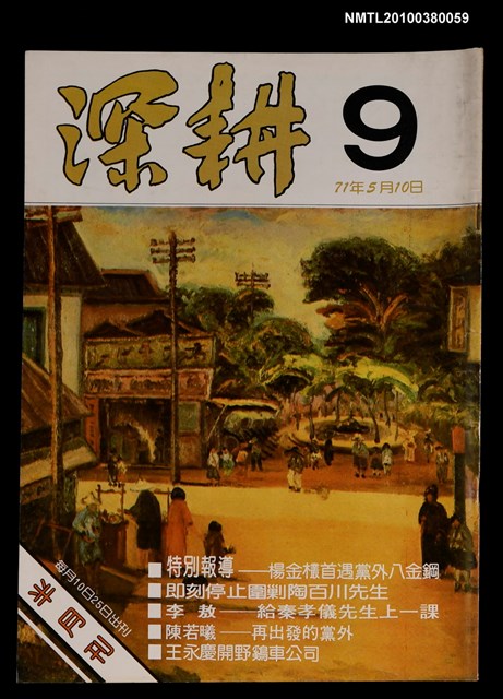 主要名稱：深耕1卷9期圖檔，第1張，共1張